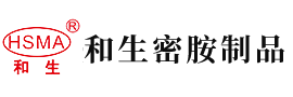 男人操女人网站在线观看安徽省和生密胺制品有限公司